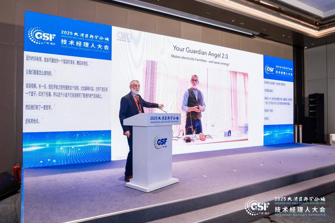 全国技术经理人共聚湾区，大湾区科学论坛技术经理人大会成功召开(图10)