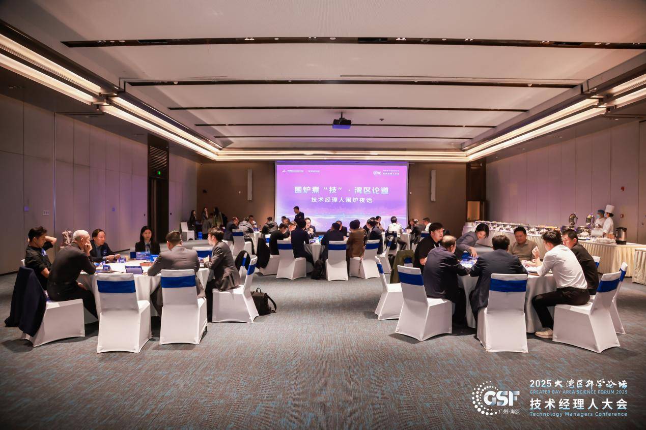 全国技术经理人共聚湾区，大湾区科学论坛技术经理人大会成功召开(图30)