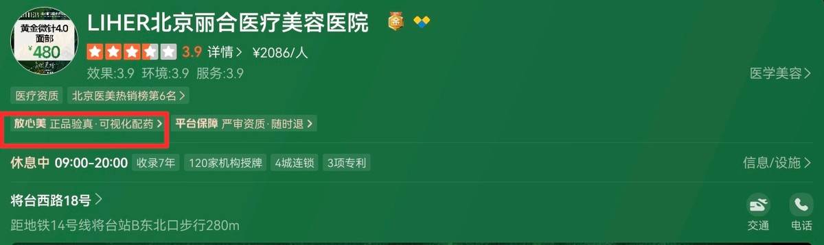 曾差点闹出人命的北京丽合医疗美容:因治疗无效被再次曝光(图6)
