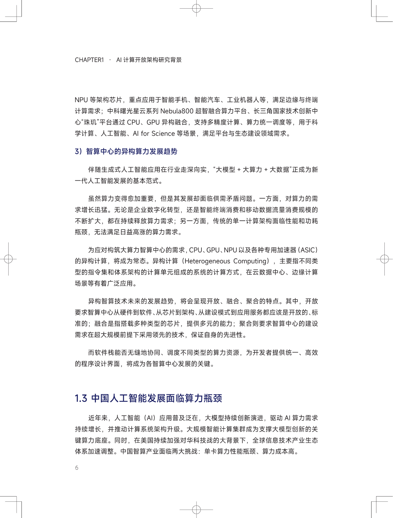 让新器件“跑起来”：我国科学家创出全新计算架构提升算力