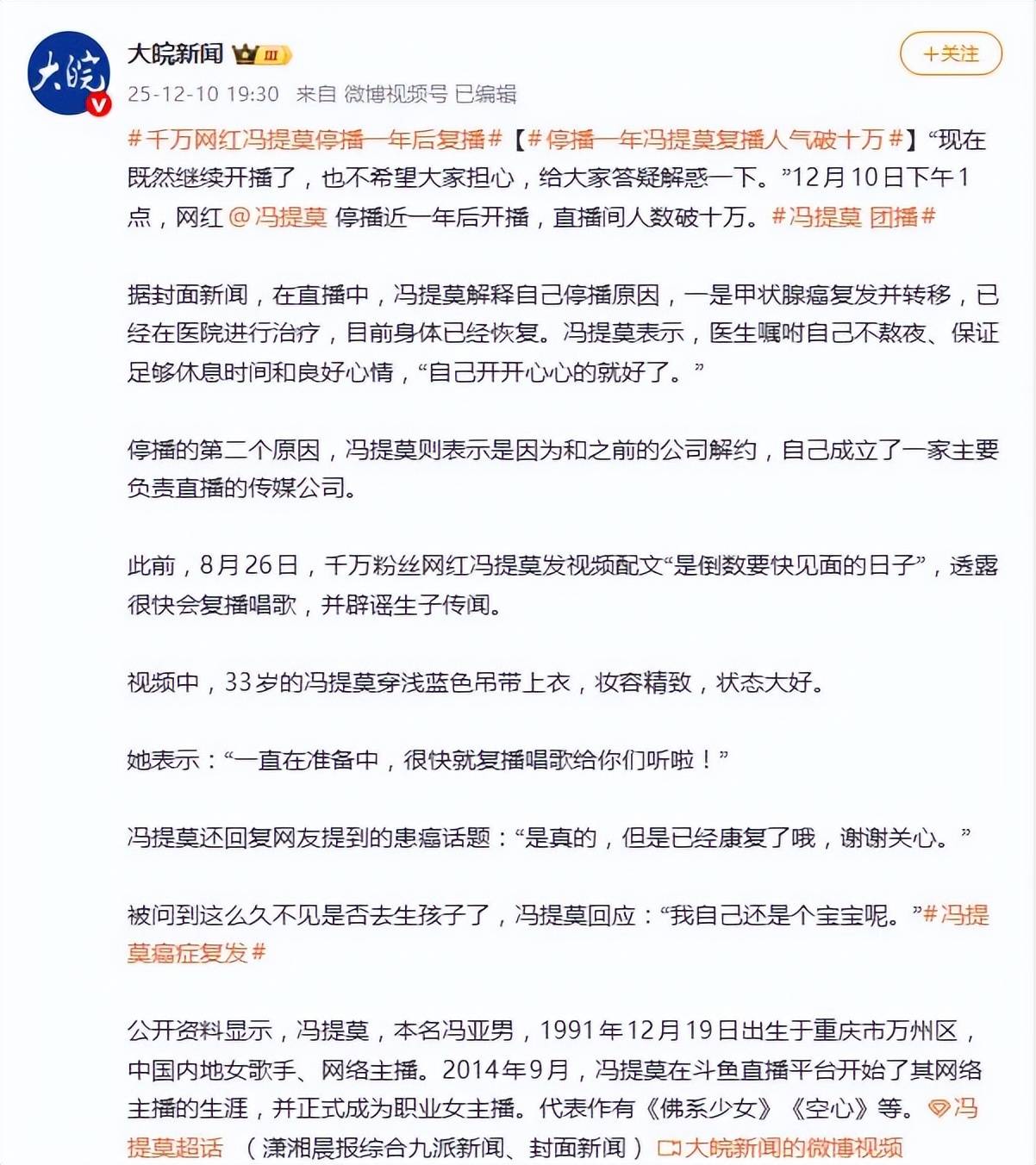 网红冯提莫复播,直播间人数破十万,自曝甲状腺癌复发并转移 插图1 网红冯提莫复播,直播间人数破十万,自曝甲状腺癌复发并转移 插图1