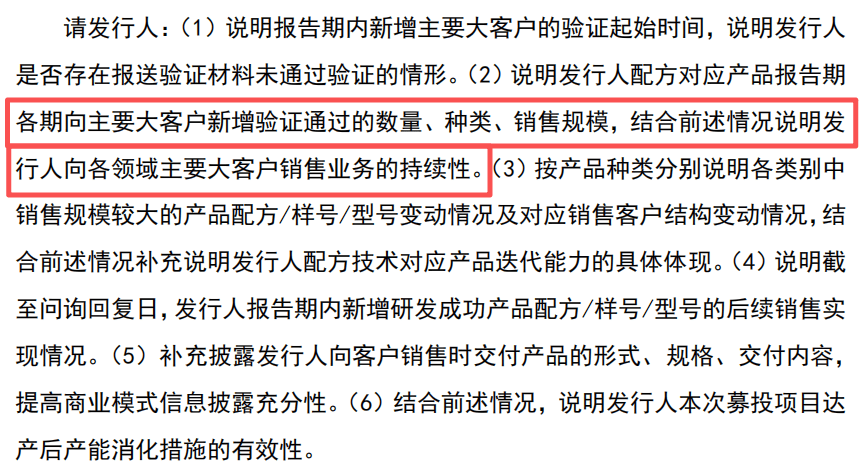 创达新材IPO:北交所追问“技术成色” 客户稳定性暗藏隐忧(图8)