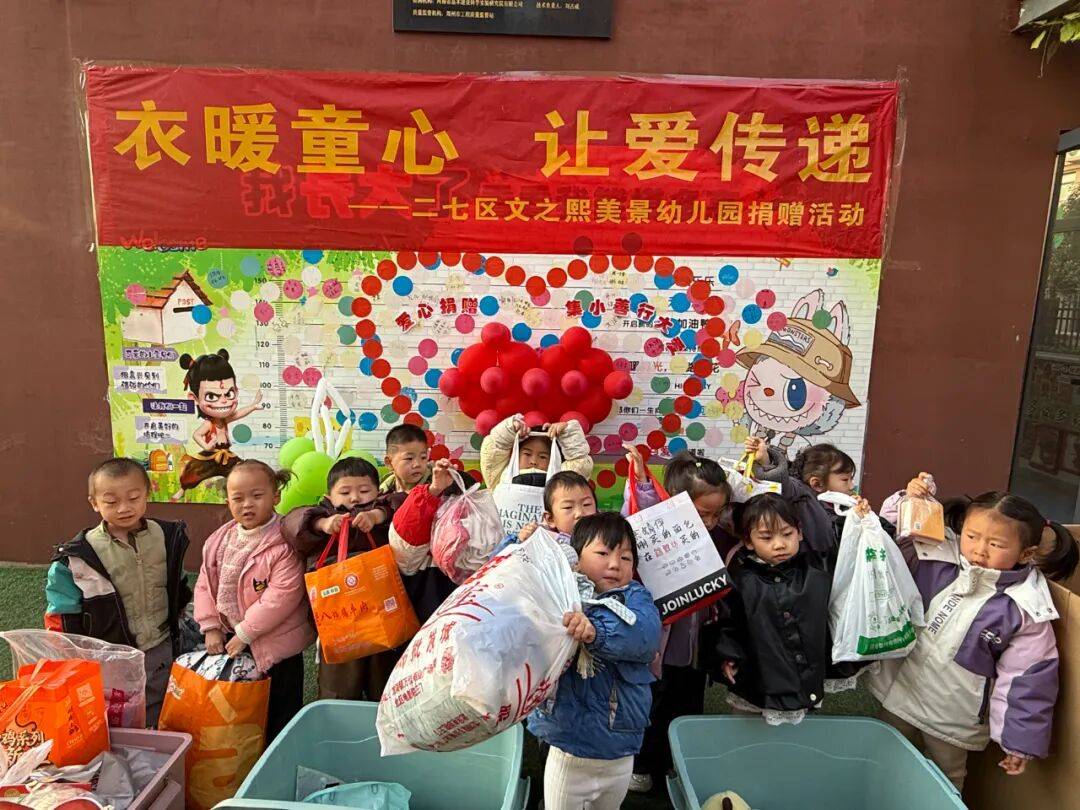—郑州市二七区文之熙美景幼儿园爱心捐赠活动