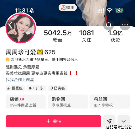 偷漏税被罚829万后注销公司 顶流网红"周周珍可爱"仍直播捞金(图1)