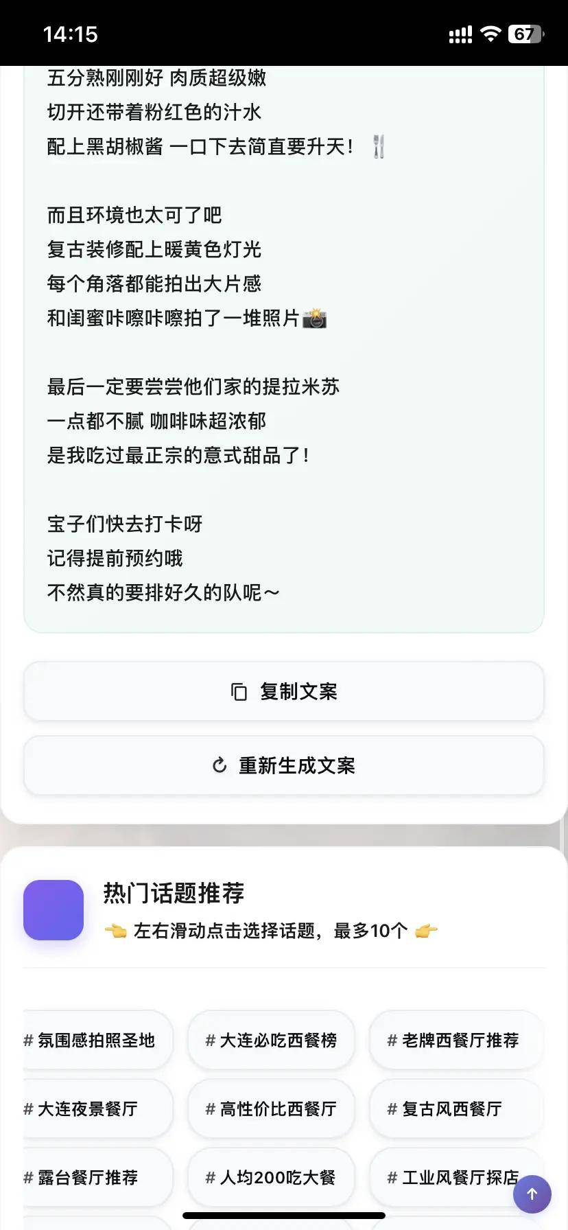小红书西餐厅文案这么写，小眼睛快速飙升