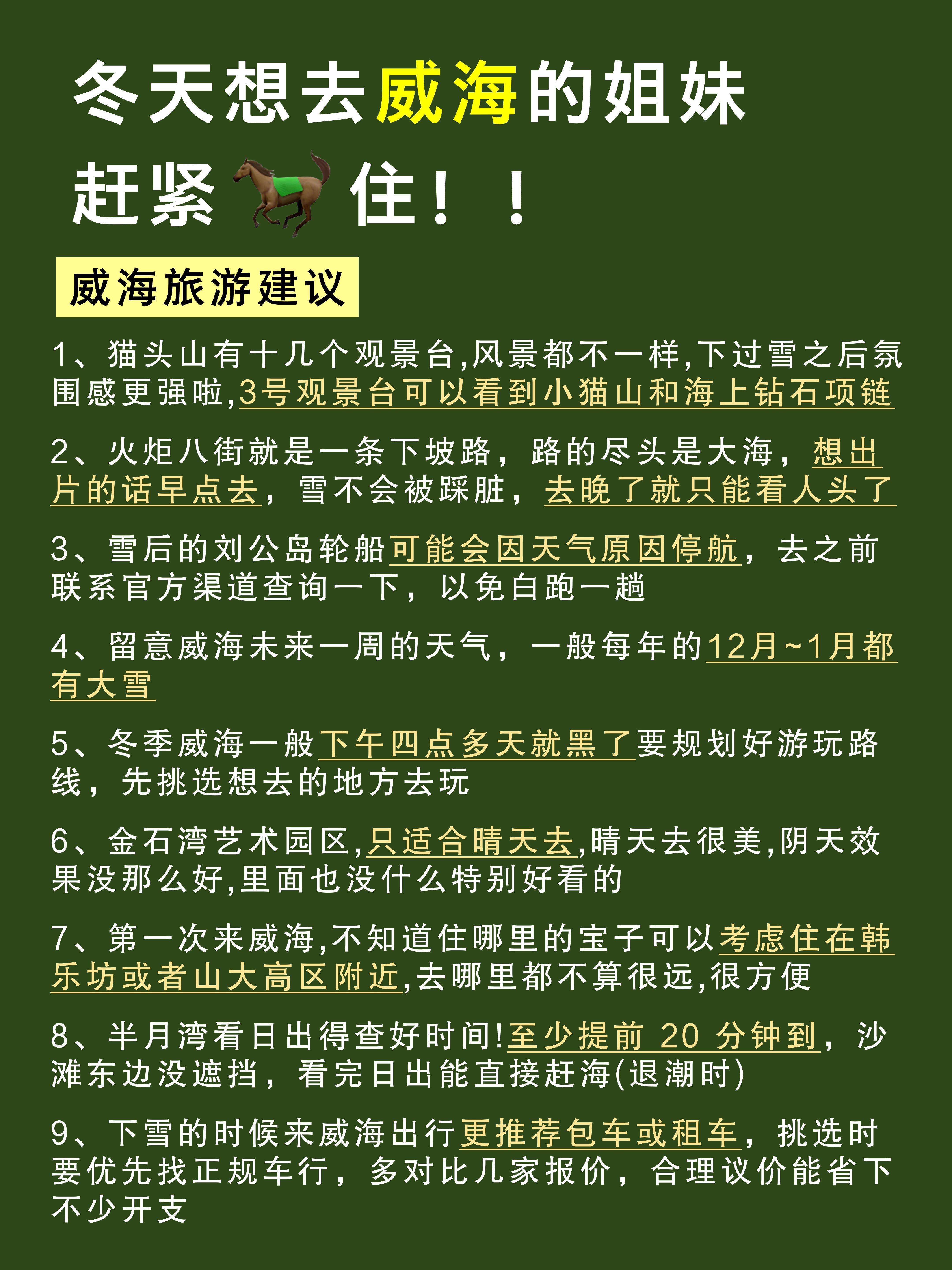 第一天我们一大早就去逛了威海公园和幸福门一路沿海岸线走边