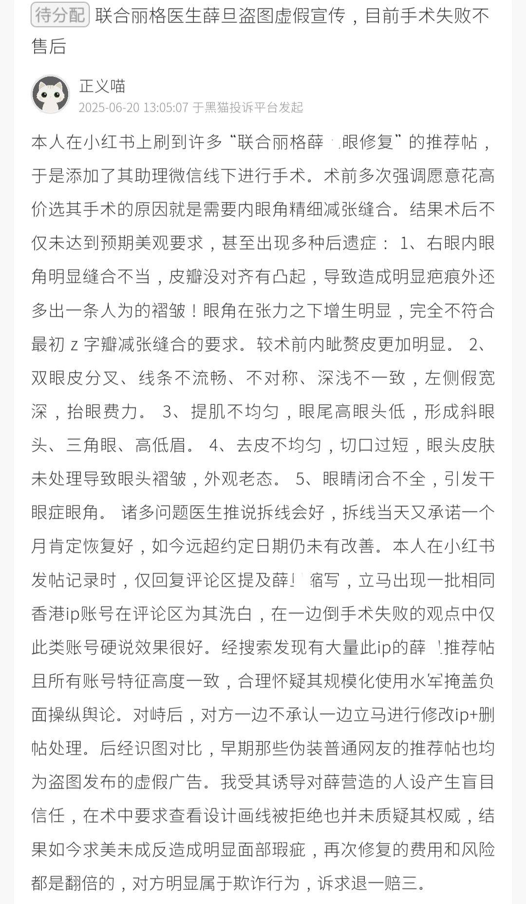 从行政处罚到消费者投诉 杭州联合丽格第六医美口碑聚焦(图18)