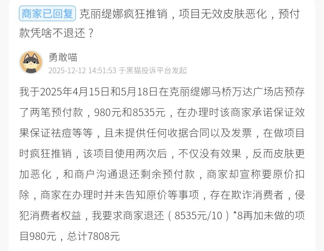 美容门店扩张至近五千家 克丽缇娜如何应对诸多消费投诉?(图3)