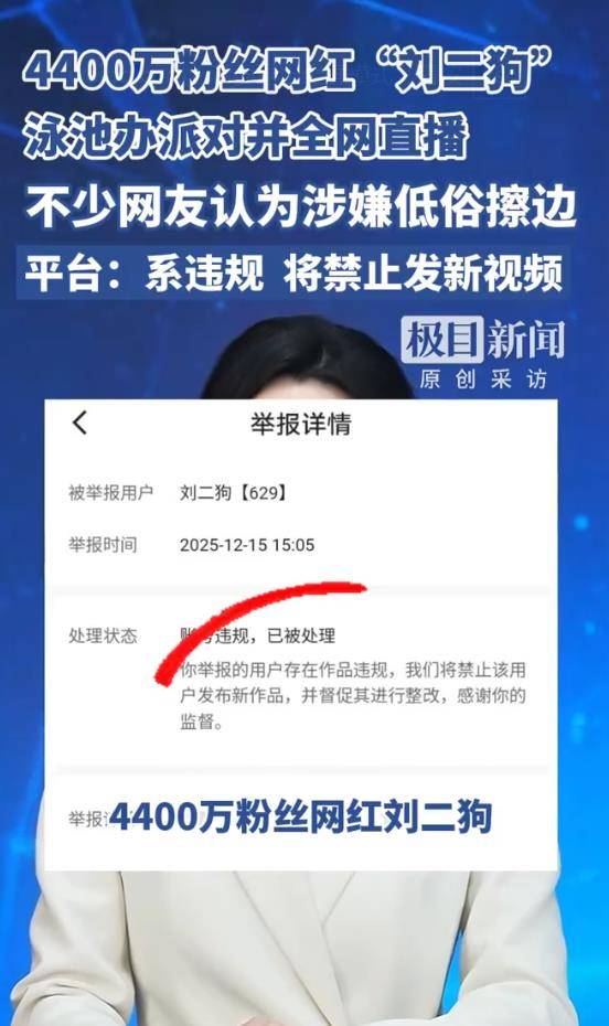 4400万粉丝网红直播泳池派对，涉嫌低俗擦边被平台处理 插图2