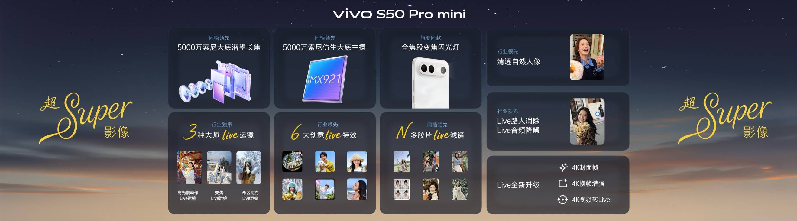 长焦Live神器，vivo S50系列正式发布，售价 2999 元起-锋巢网