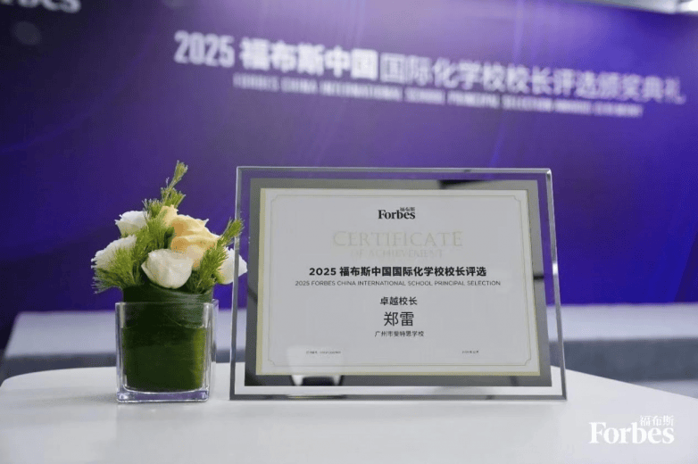 广州市斐特思学校再上福布斯：中西双校长如何“稳产牛剑”(图2)