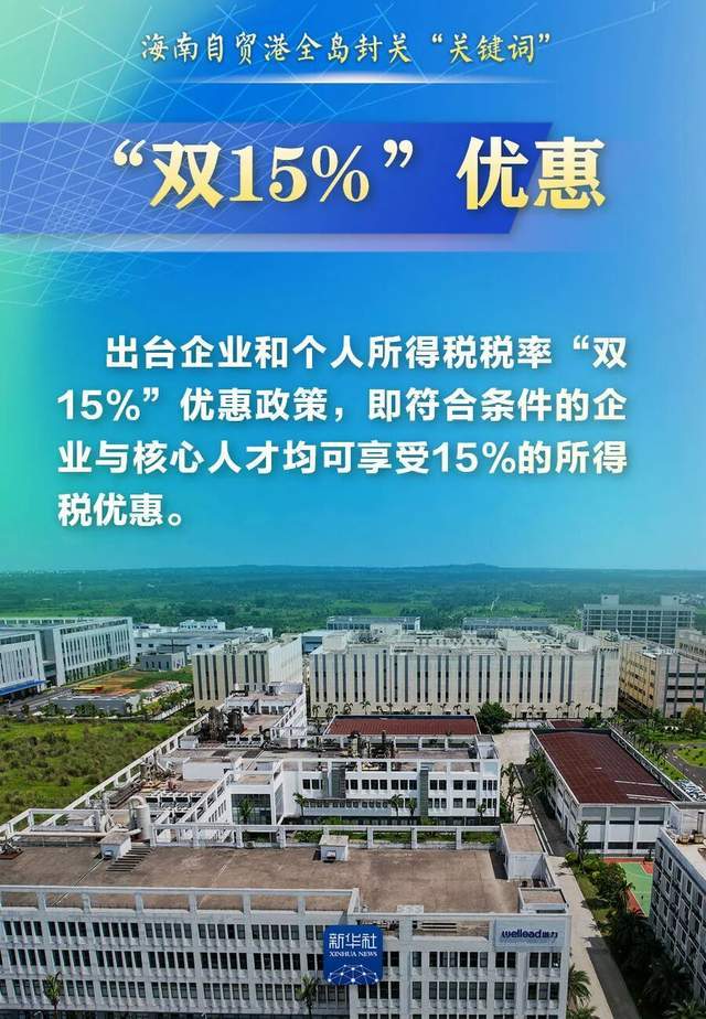 新华社权威快报｜封关“满月”！海南自贸港新增备案外贸企业超5000家