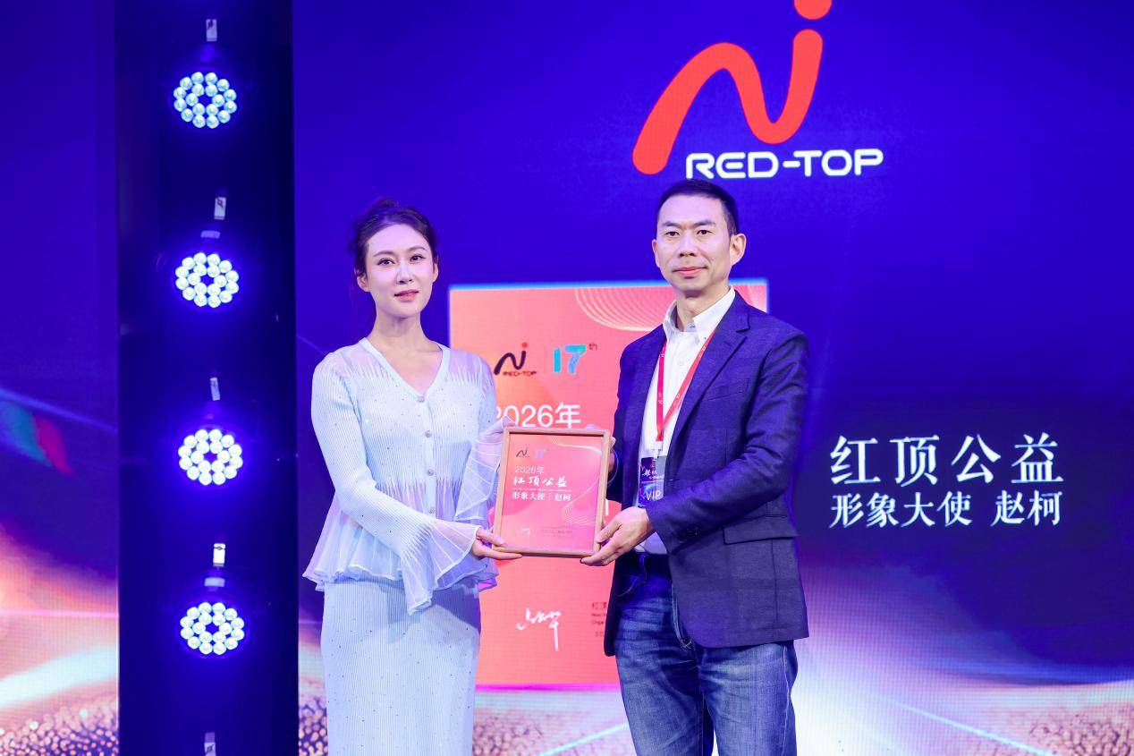 激活内需焕新动力,红顶奖与行业携手共创不凡-最极客