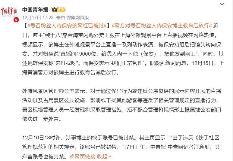 博主上海外滩观景平台直播被劝阻，喊话粉丝“人肉”保安，后续来了 插图