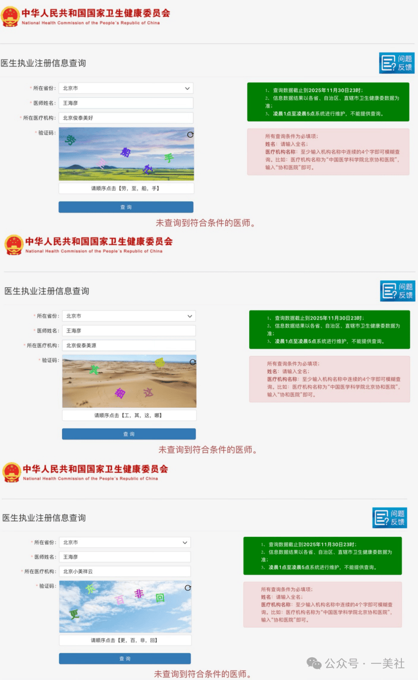 起底俊泰系医美乱象:违规聘用未备案医师 鼻整形失败致畸形(图3) 文章配图-1