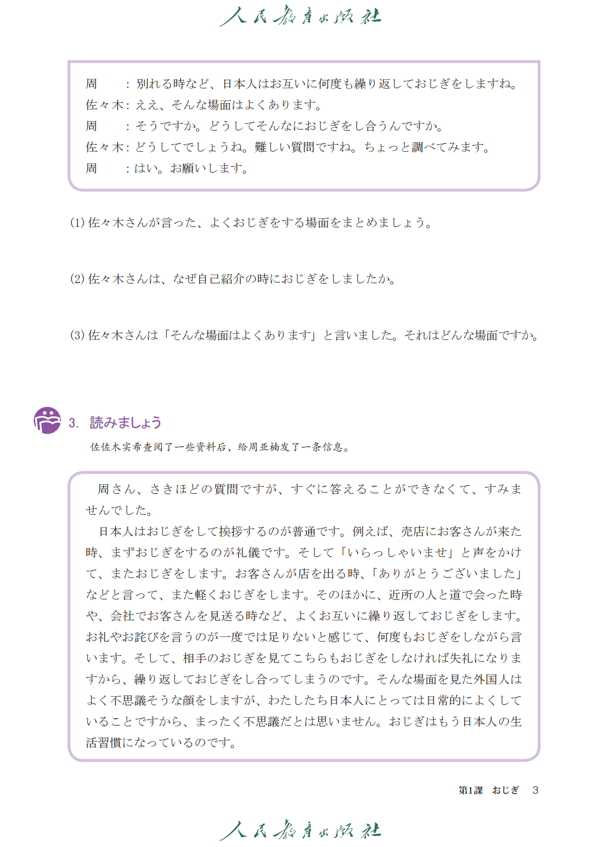 2026人教版高中日语必修一电子课本