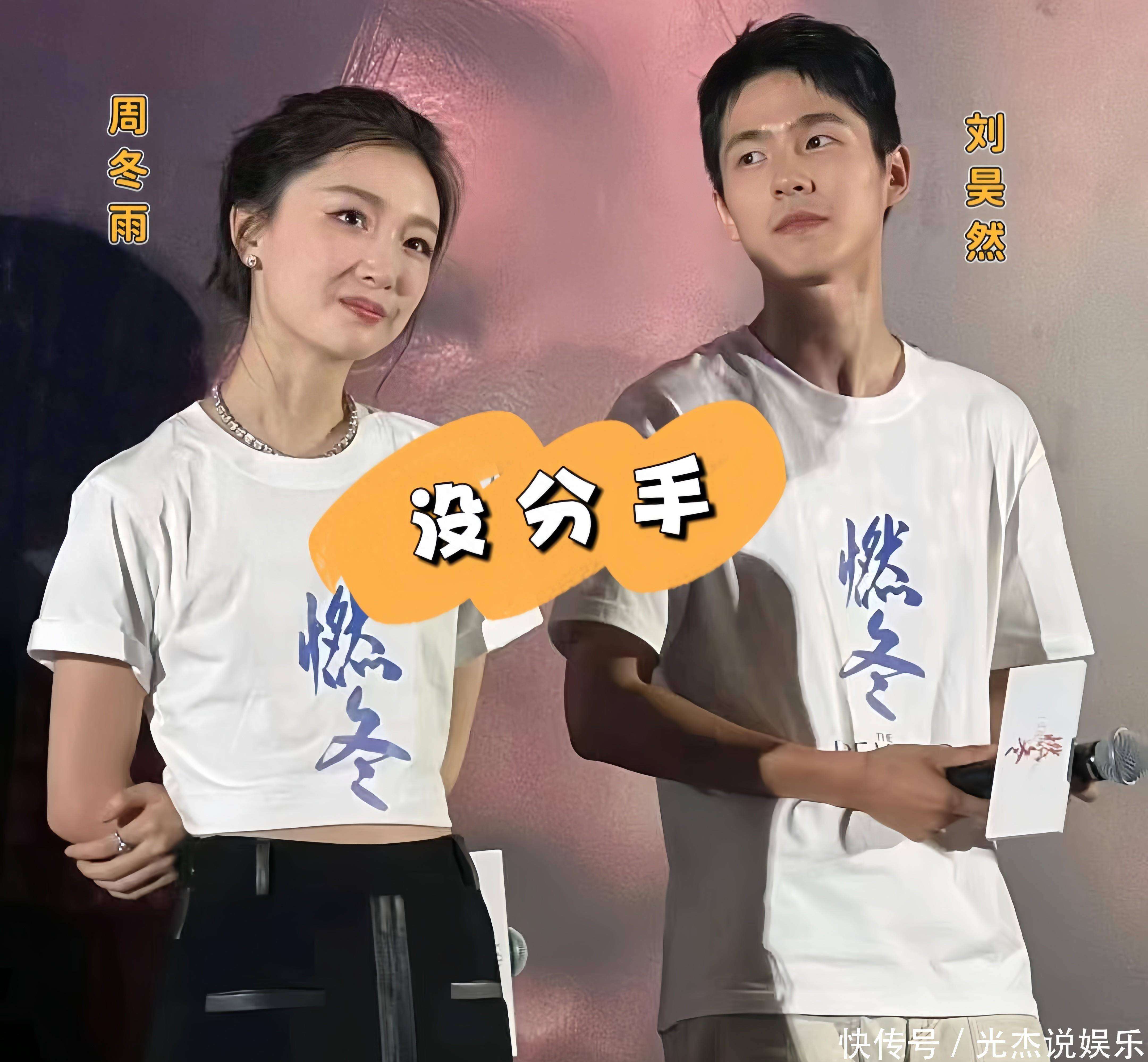 恋情瓜周冬雨刘昊然没分手,tfboys恋爱次数最多是他,昀牵孟绕真
