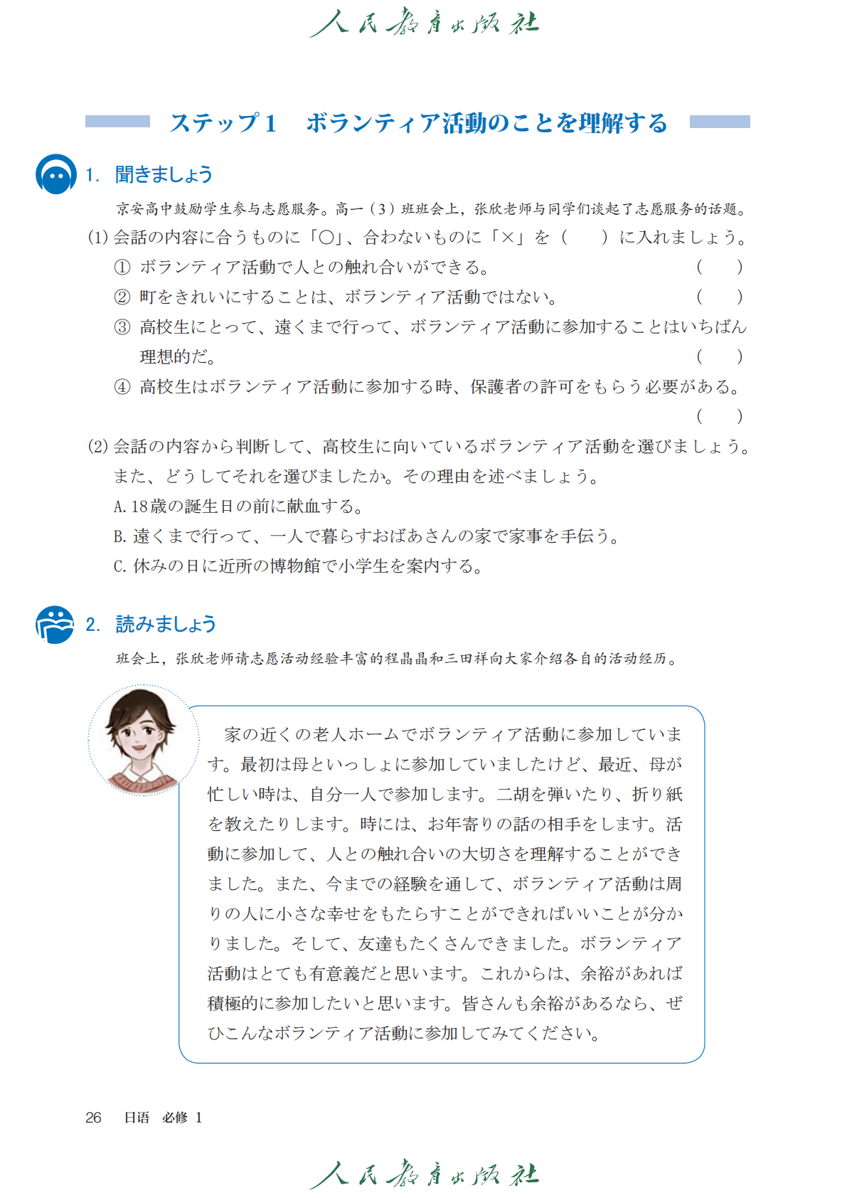 2026人教版高中日语必修一电子课本