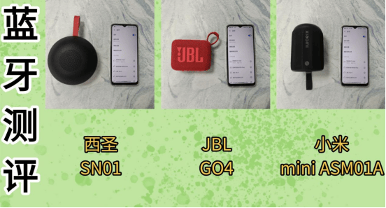 JBL GO4蓝牙音箱怎么样？西圣、小米、JBL实测分析，看看哪款更值得入手！