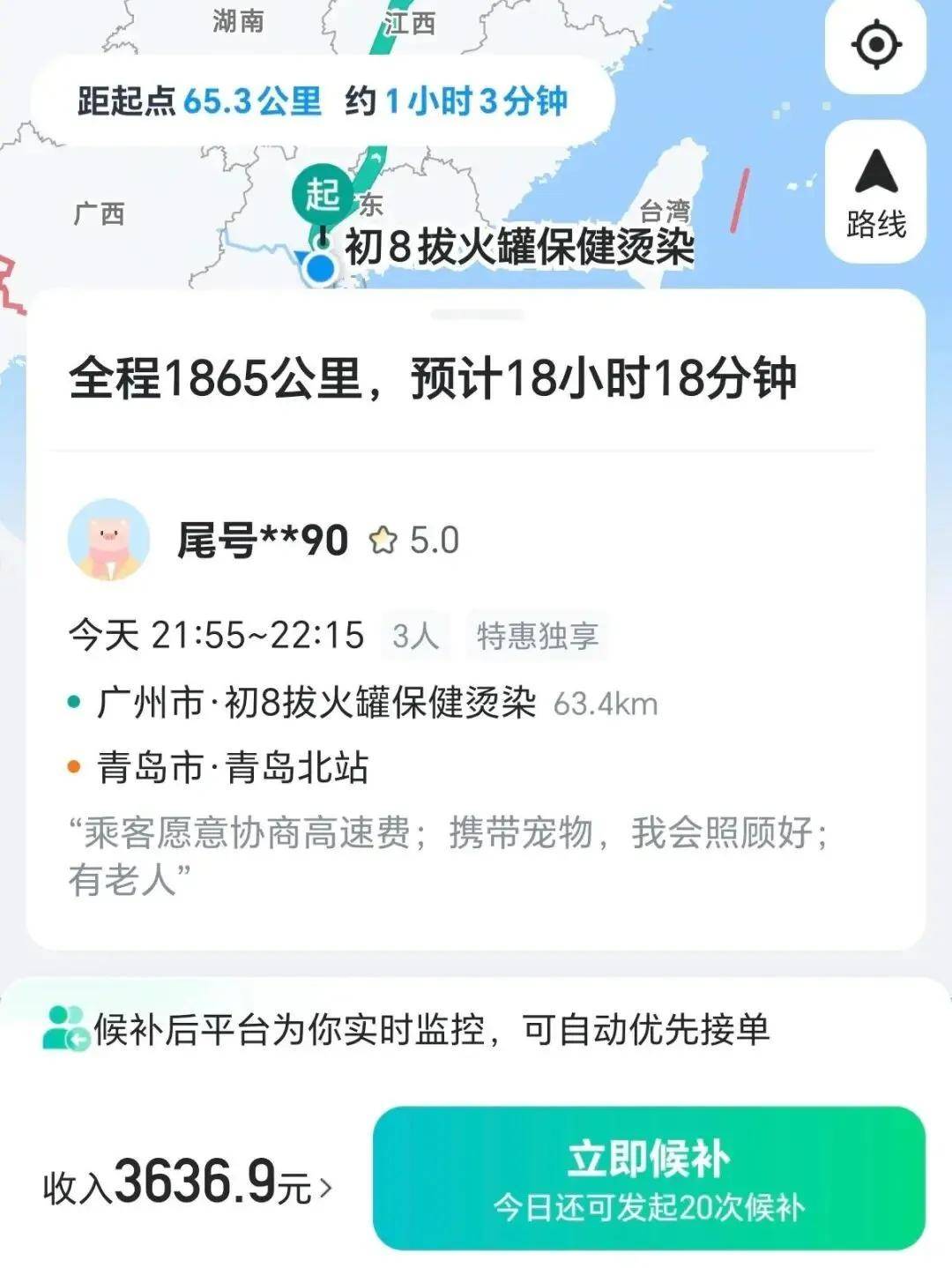 抢单pk之后顺风车平台推出了候补单模式