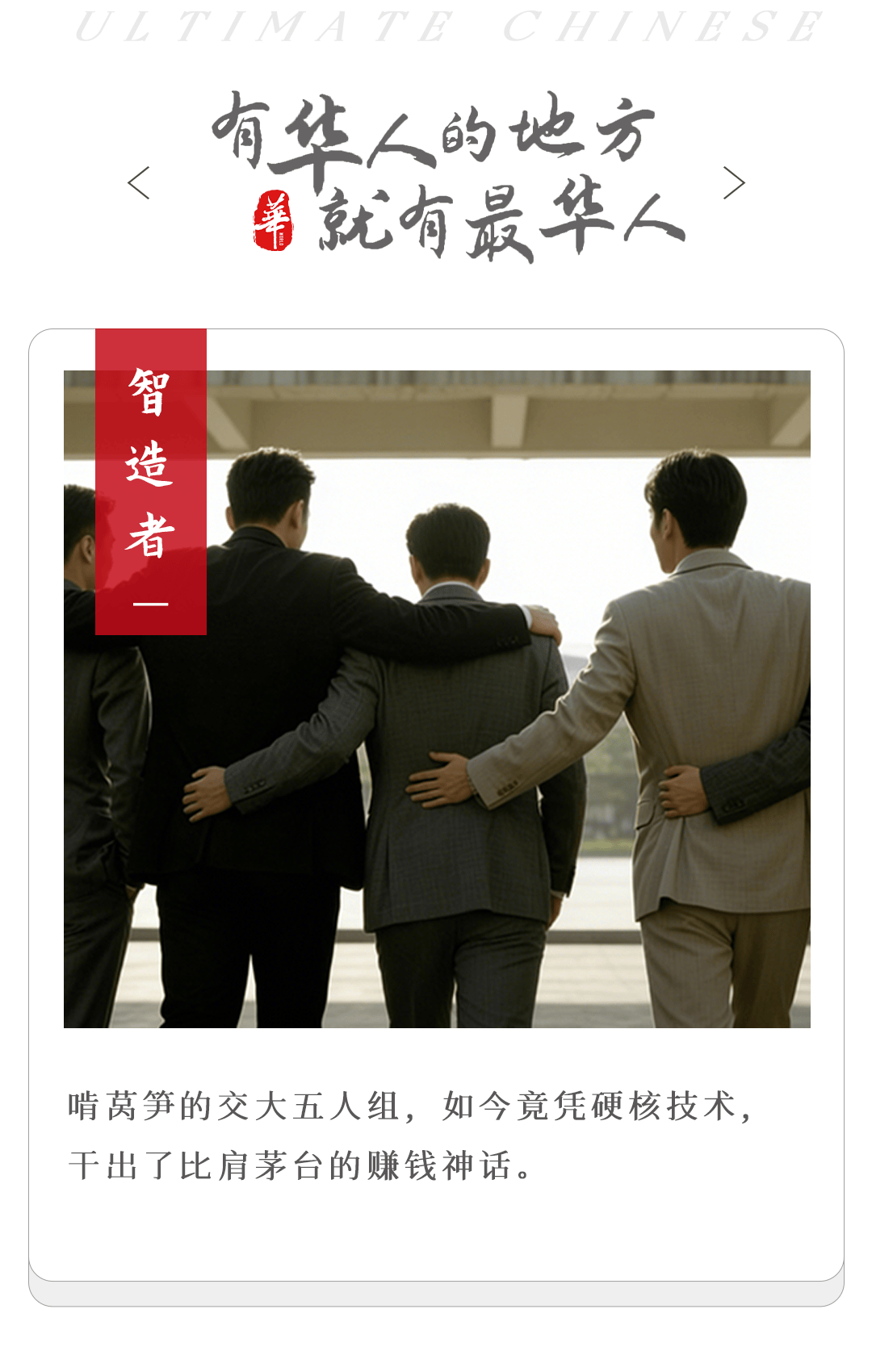 啃莴笋的上海交大“五人组”，已成造富神话_搜狐网