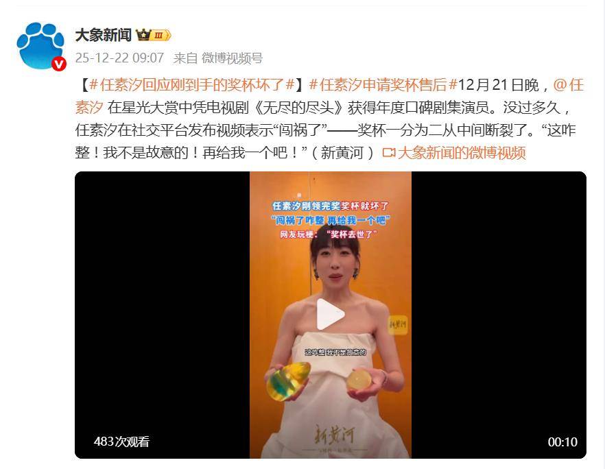 任素汐发视频称星光大赏奖杯坏了：这咋整！我不是故意的！再给我一个吧！ 插图