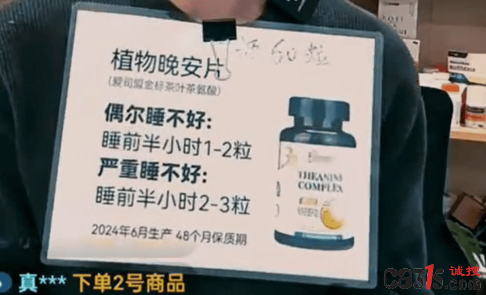 打假人王海再爆料:网红"植物睡眠片"被检出非法添加褪黑素(图3)