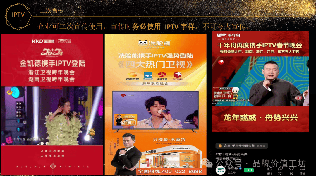 iptv央视春晚角标广告招商,品牌赋能必争之地