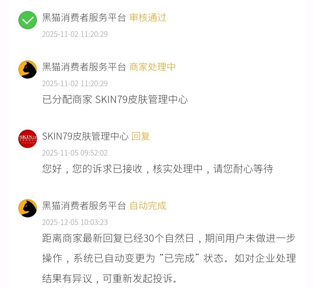 从积分兑换到退款纠纷 韩国品牌SKIN79如何讲好规模故事?(图9)