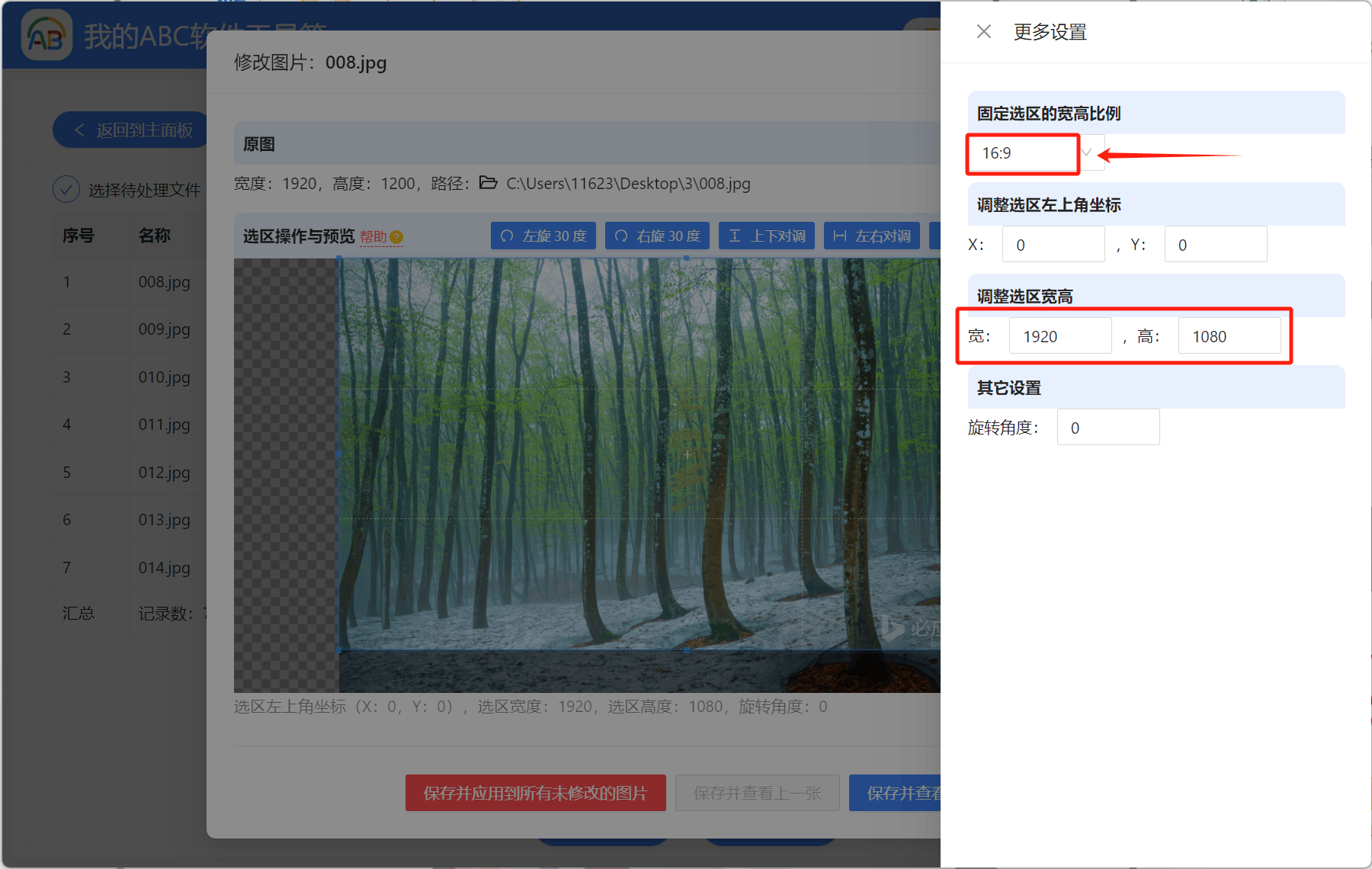 4种方法调整图片比例!