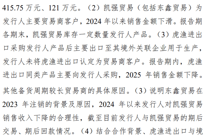 突击举债四倍 新恒泰IPO的神秘越南客户与诡异“自提”交易(图4)