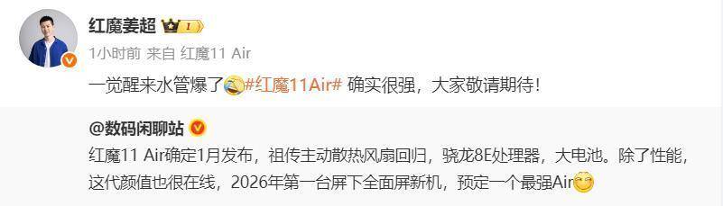 โพสต์ตอบกลับของ Jiang Chao ถึง Red Magic 11 Air