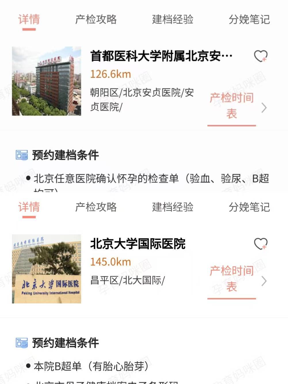 包含北京安贞医院、一站式解决您就医贩子联系方式_办法多,价格不贵的词条