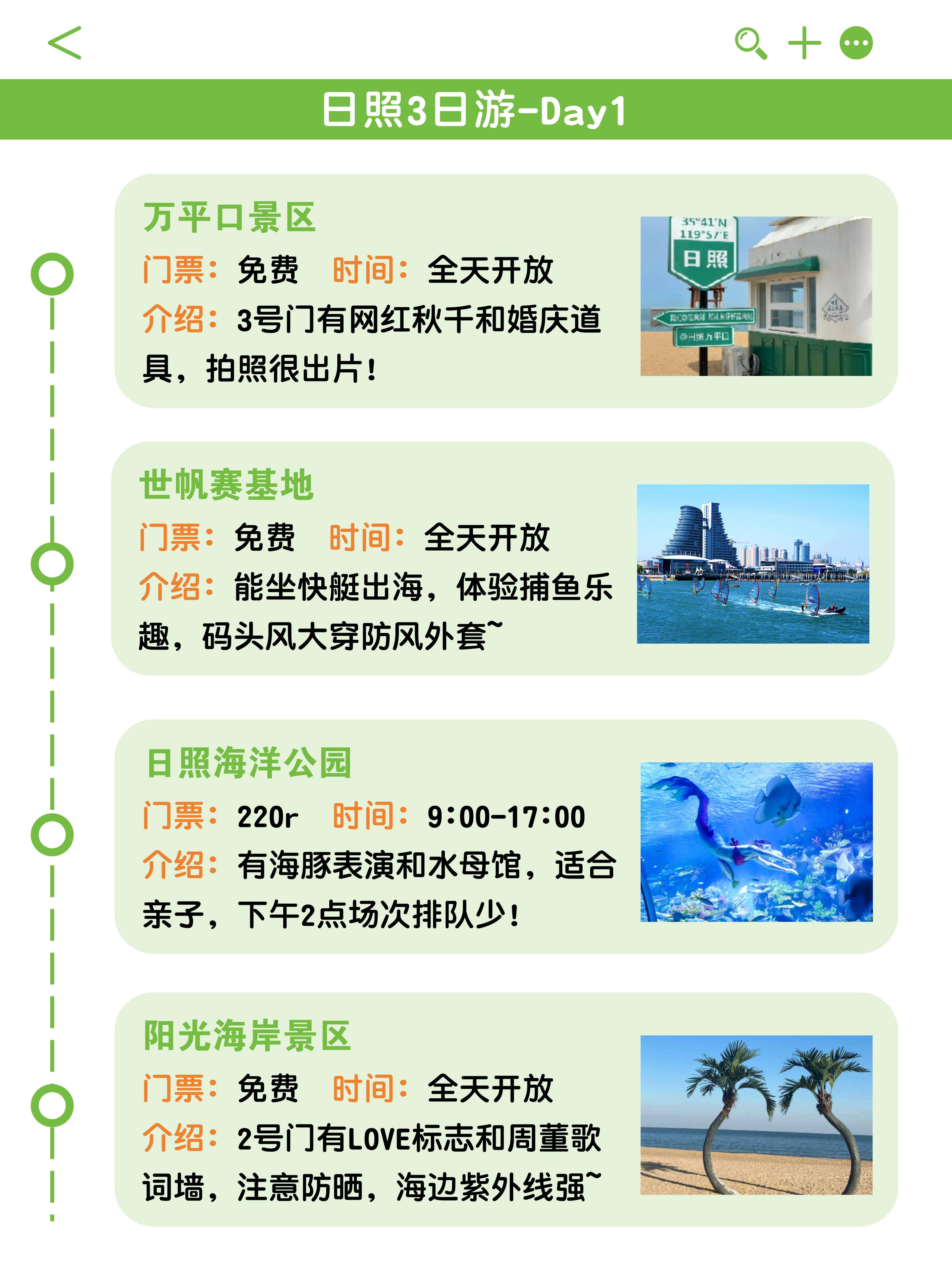 世帆赛基地-日照海洋公园-阳光海岸景区🌟三日