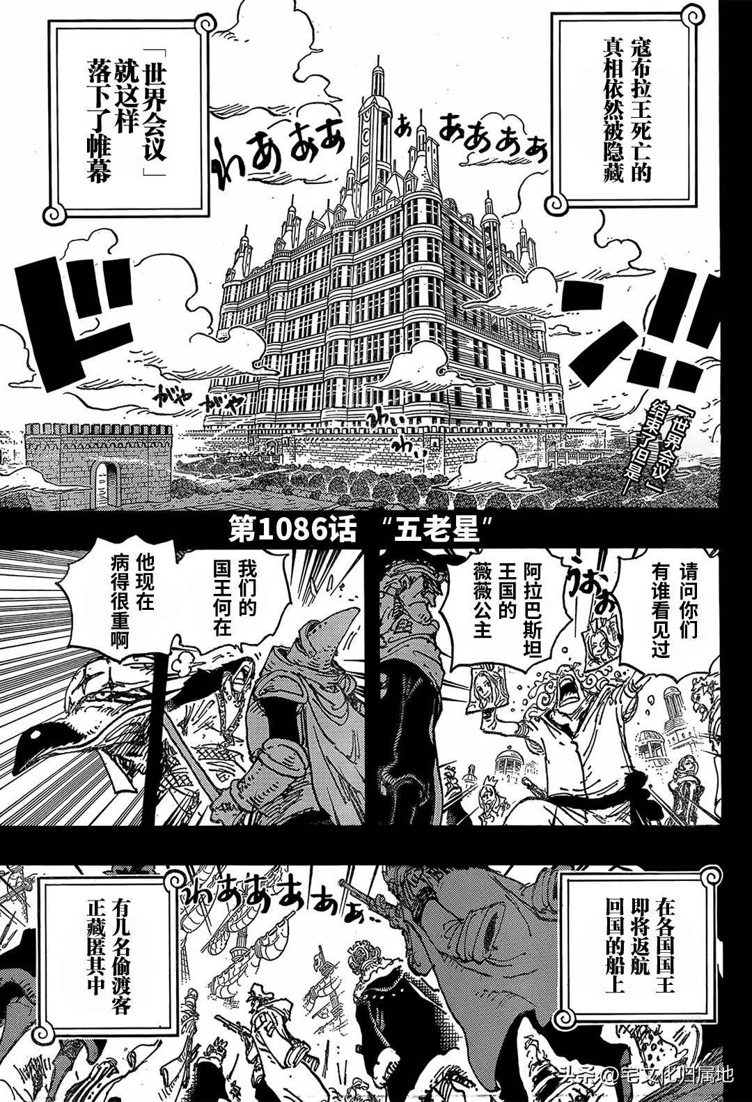 海贼王漫画1086五老星