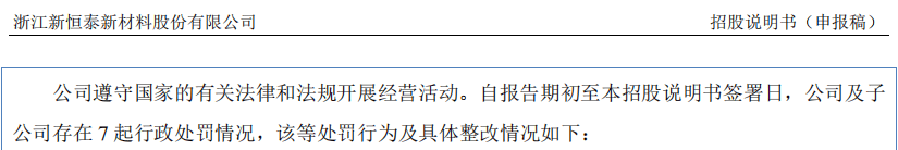 突击举债四倍 新恒泰IPO的神秘越南客户与诡异“自提”交易(图14)