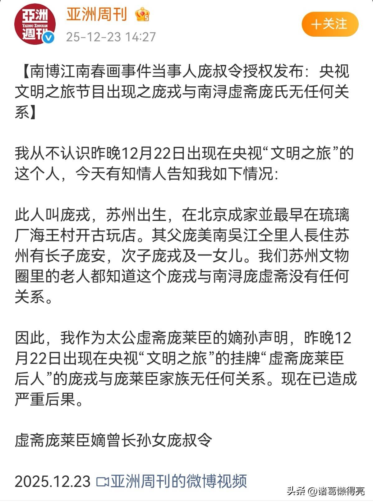 反转!庞叔令《亚洲周刊》怒撕刘芳菲节目:请的庞氏后人是冒牌货_搜狐网