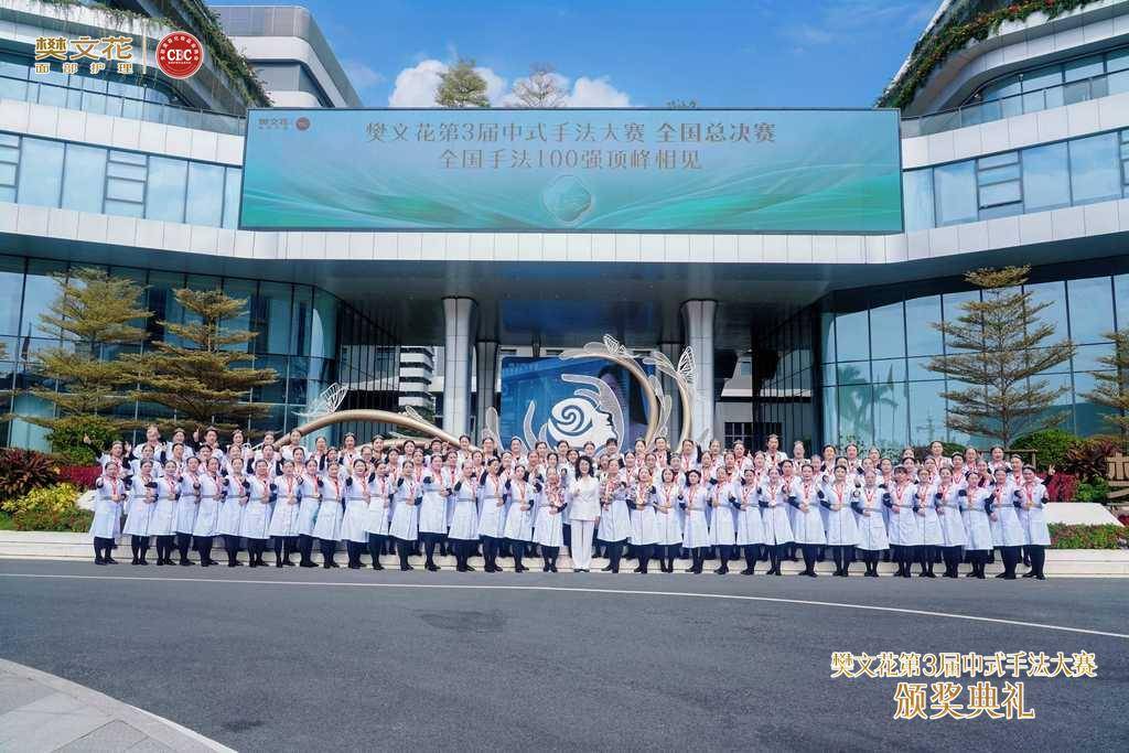 樊文花第3届中式手法大赛全国总决赛圆满落幕，擘画中西结合护理新蓝图(图1)