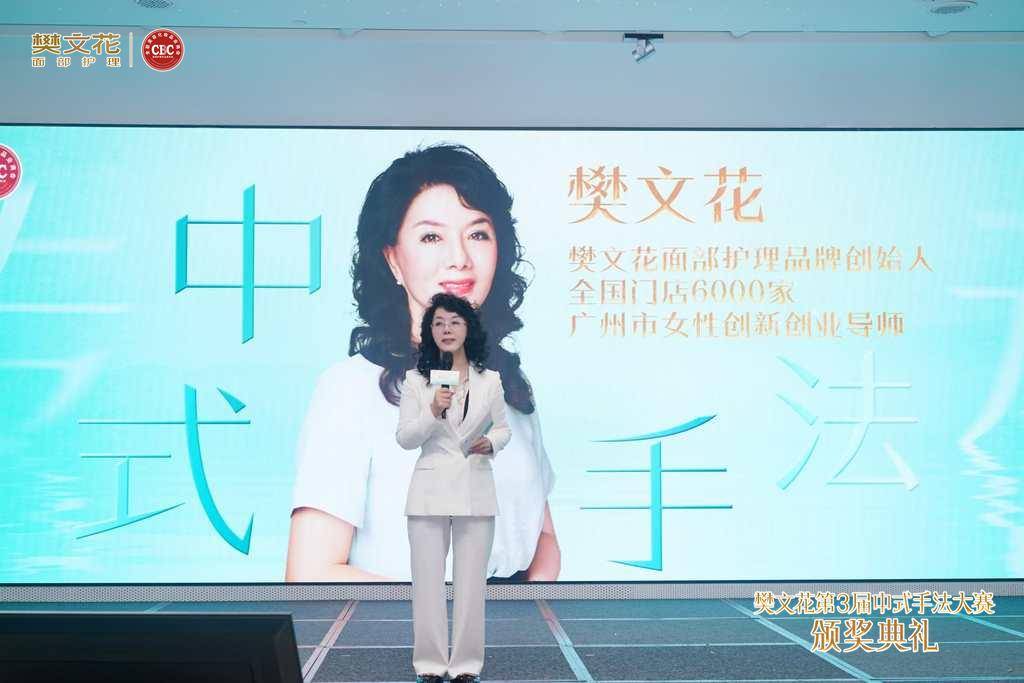 樊文花第3届中式手法大赛全国总决赛圆满落幕，擘画中西结合护理新蓝图(图5)