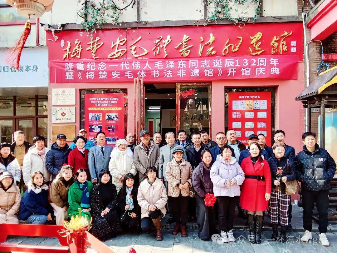 纪念毛泽东同志诞辰132周年暨梅楚安毛体书法非遗馆在九江濂溪区开馆
