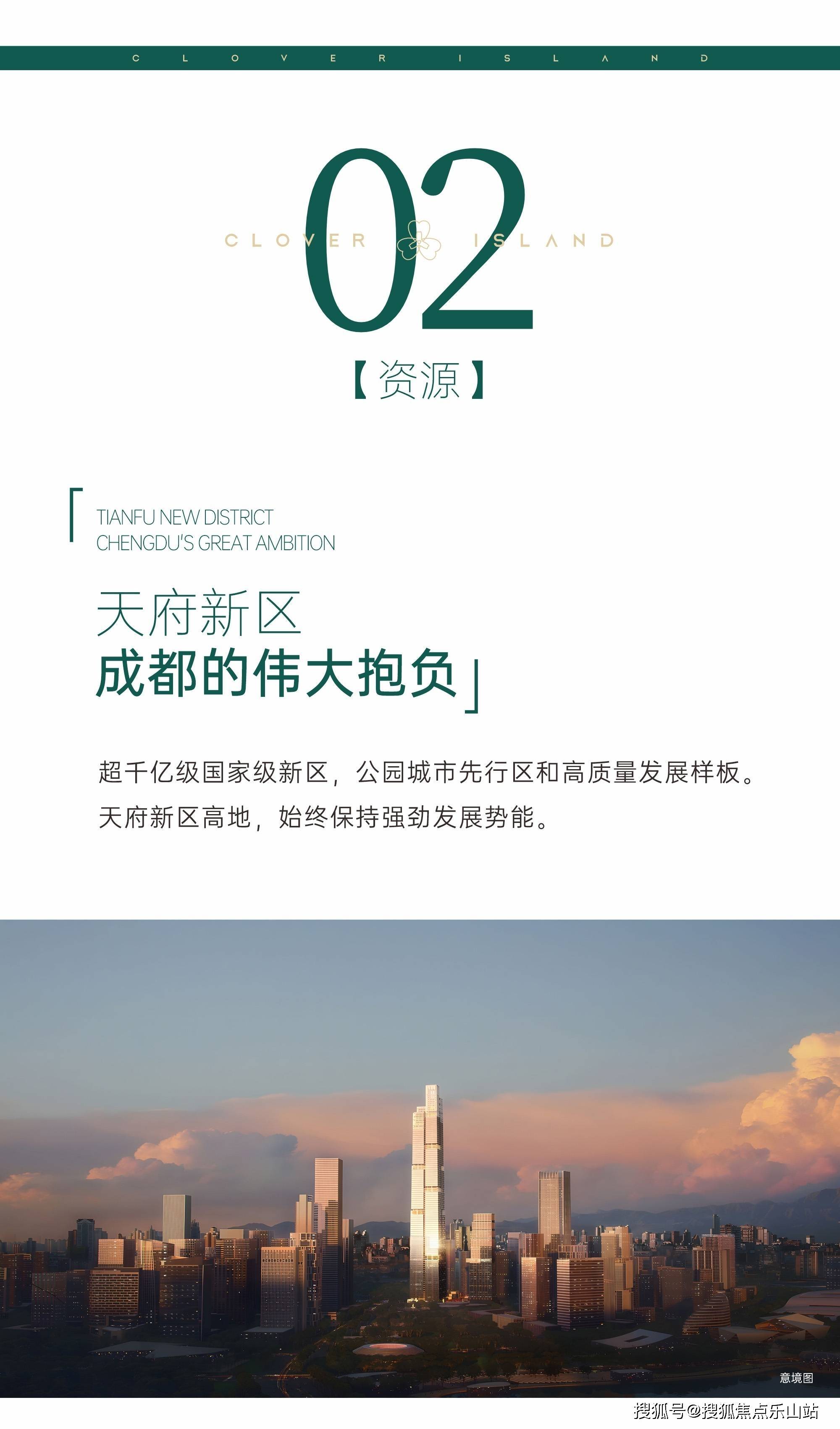 恒大天府半岛·三叶草