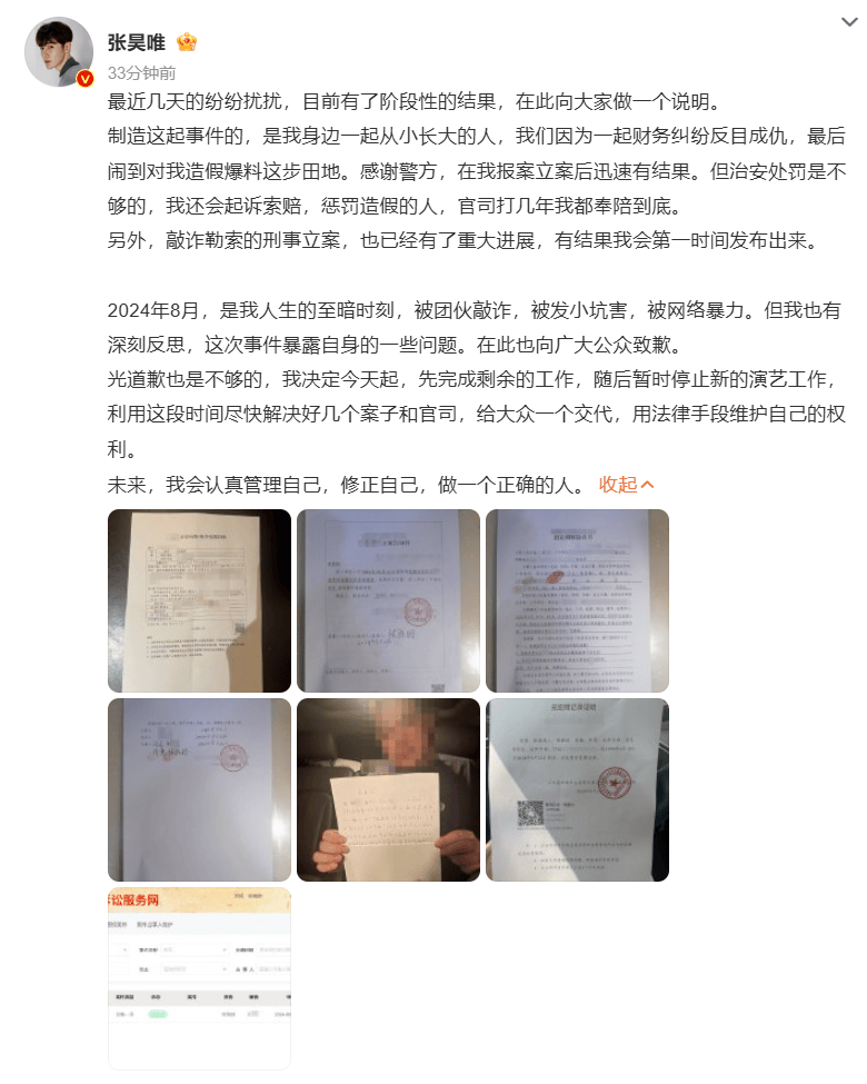 演员 张昊唯：冤屈洗清了；网友：庆余年不用换角了