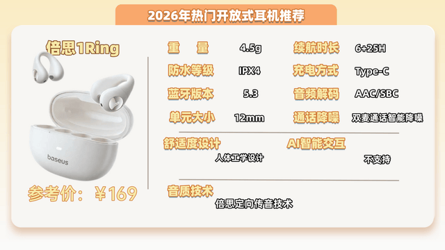 音质好的开放式耳机有哪些?2026年十大音质最好的开放式耳机推荐