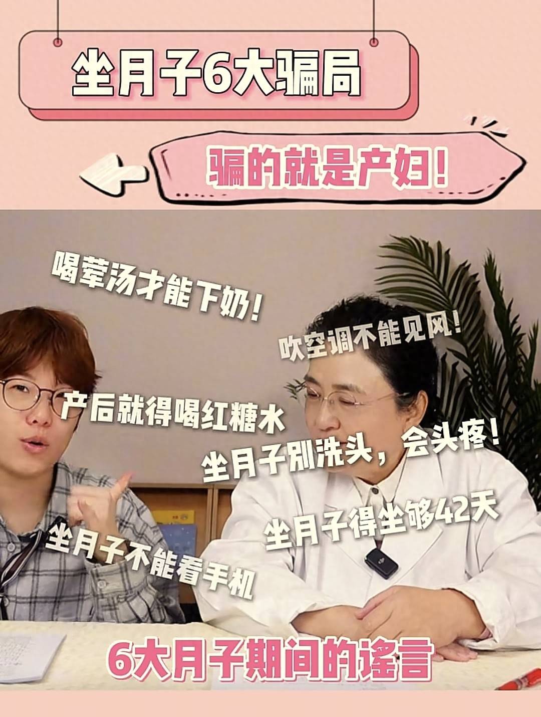 坐月子6大骗局,骗的就是产妇！