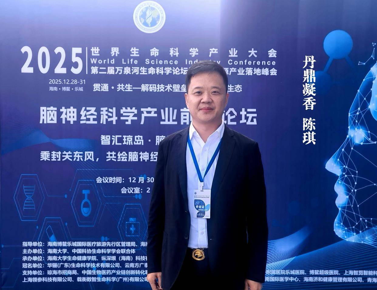 博鳌：丹鼎凝香项目负责人陈琪受邀出席2025世界生命科学产业大会 