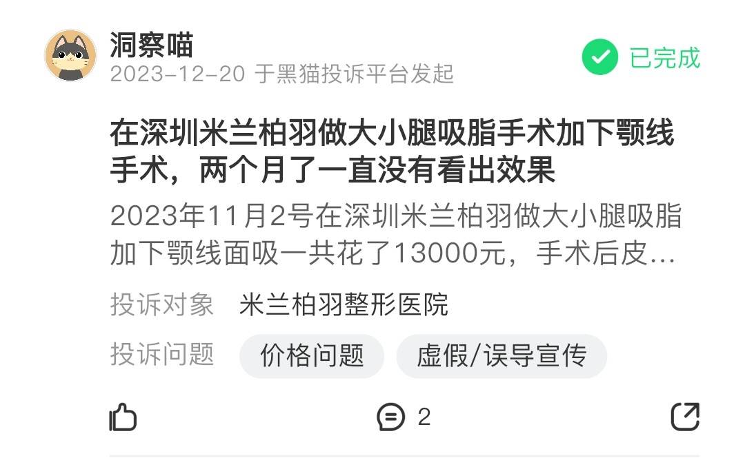 从高端医美到多处投诉:深圳米兰柏羽医疗美容口碑承压?(图9)