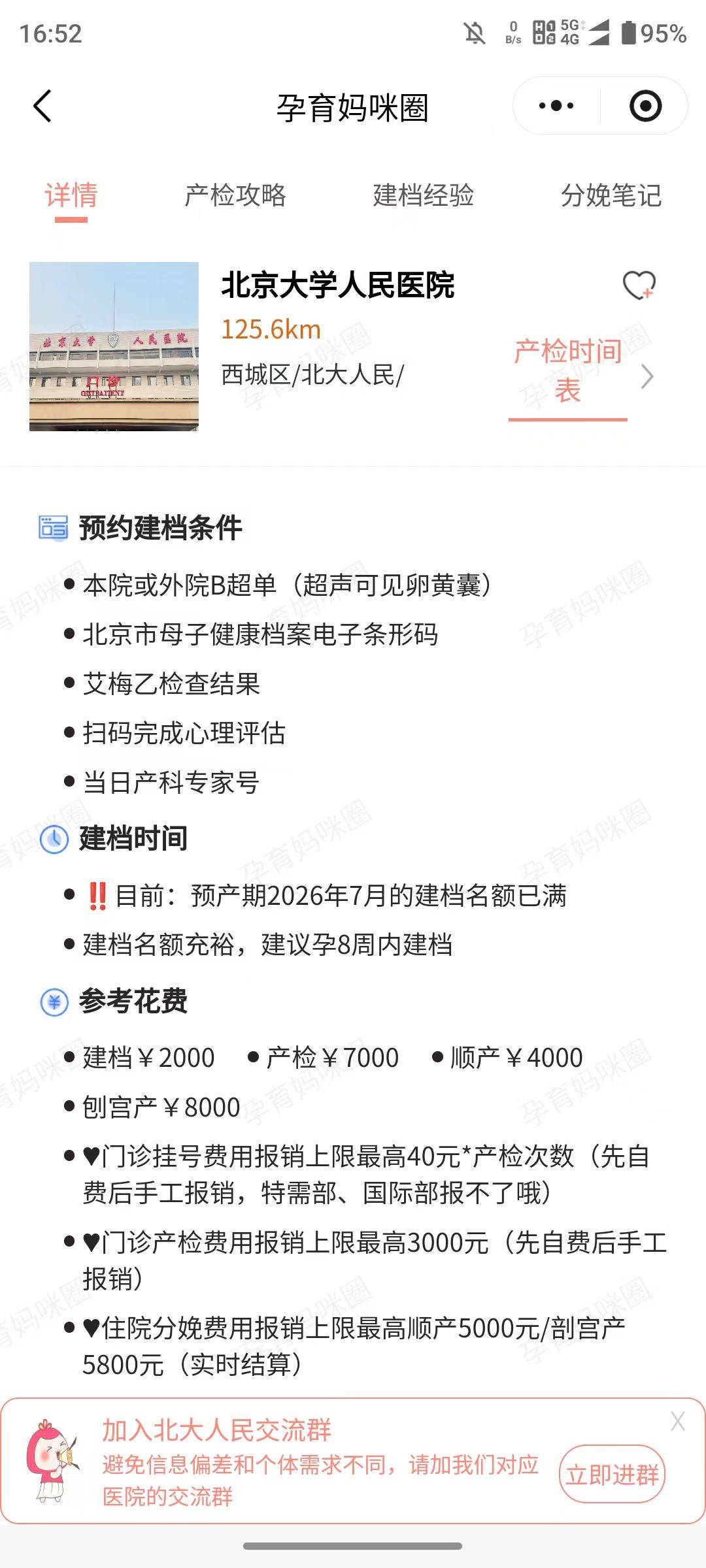 北京妇产医院、全程透明收费代挂专家号,预约成功再收费的简单介绍 北京妇产医院、全程透明收费代挂专家号,预约成功再收费的简单介绍