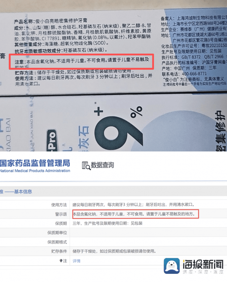 能“修护”牙釉质的牙膏真那么神?俊小白牙膏陷宣传争议(图5)