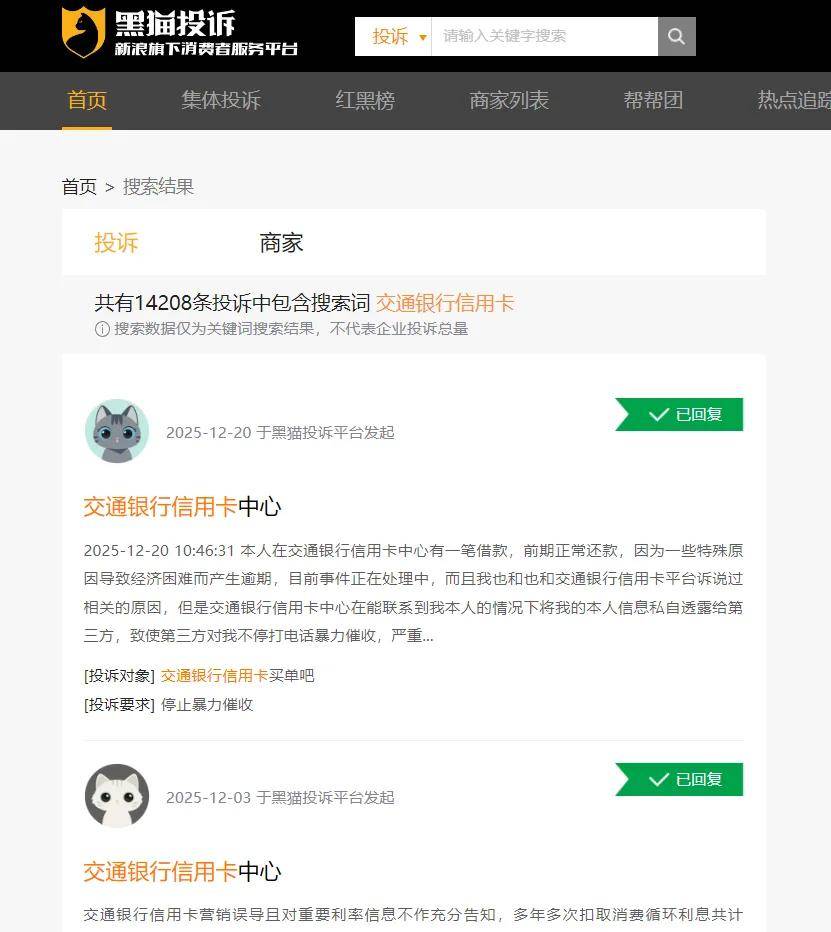 交通银行信用卡持续"瘦身":关停26家分中心 加码催收投诉多(图2)