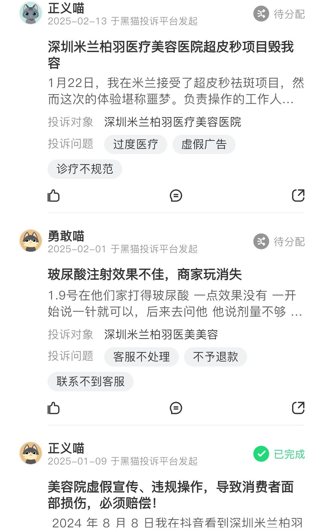 从高端医美到多处投诉:深圳米兰柏羽医疗美容口碑承压?(图8)